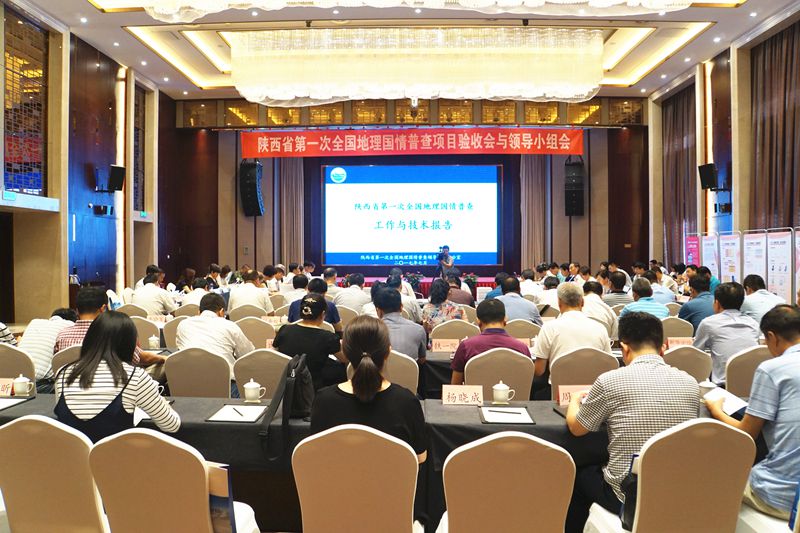 陜西第一次地理國情普查項(xiàng)目通過驗(yàn)收 陜西第一次地理國情普查項(xiàng)目通過驗(yàn)收
