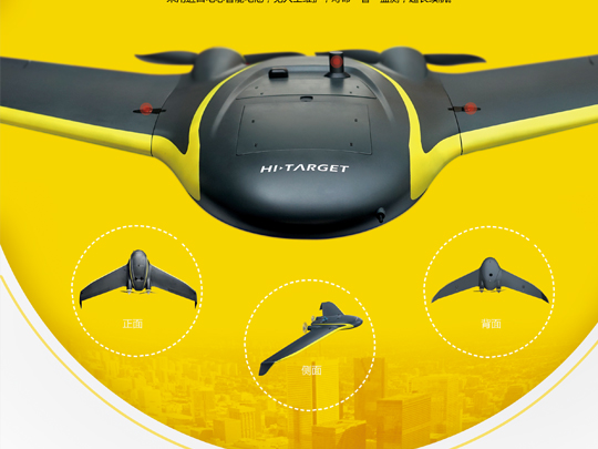 中海達iFly U5/U5R固定翼測繪無人機 中海達iFly U5/U5R固定翼測繪無人機