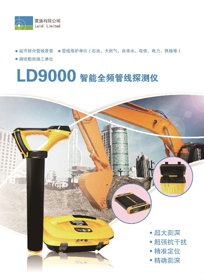 LD9000管線探測(cè)儀 LD9000管線探測(cè)儀