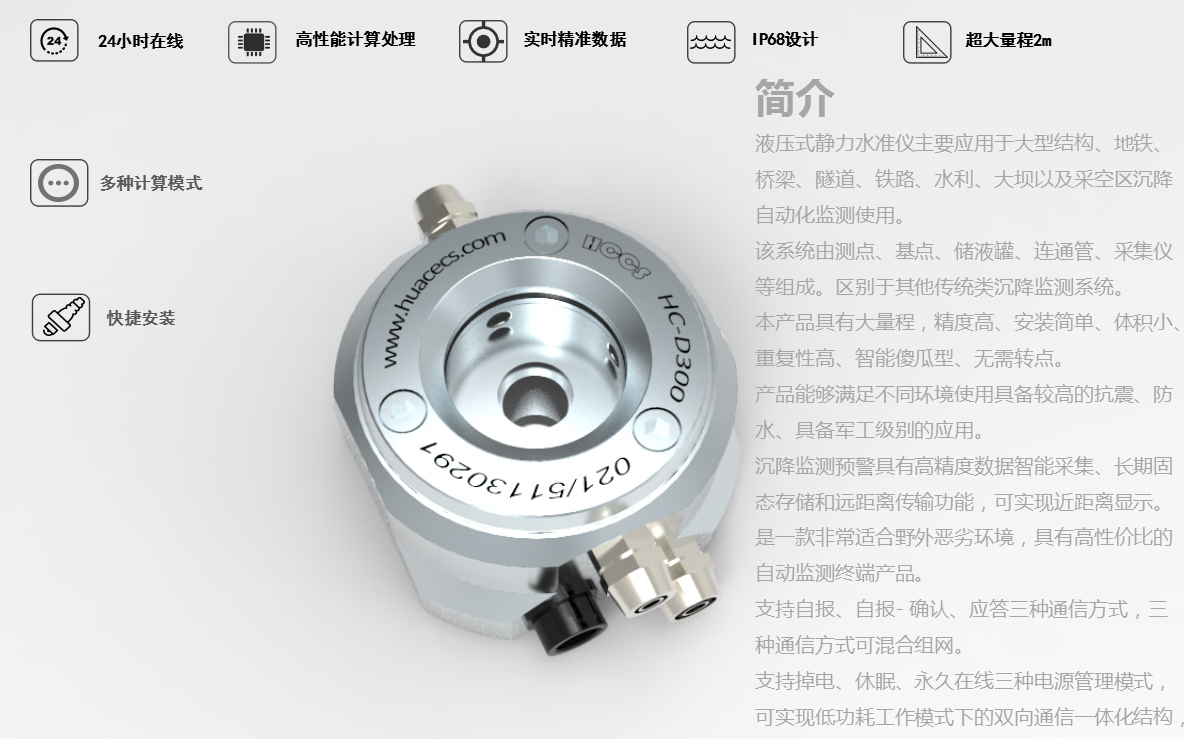 多領(lǐng)域沉降自動(dòng)化監(jiān)測解決方案 多領(lǐng)域沉降自動(dòng)化監(jiān)測解決方案